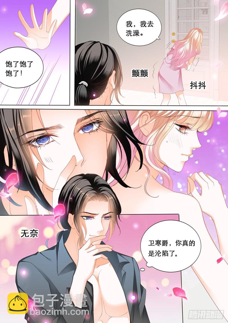 霸道小叔，請輕撩！ - 爵爺的淪陷 - 1