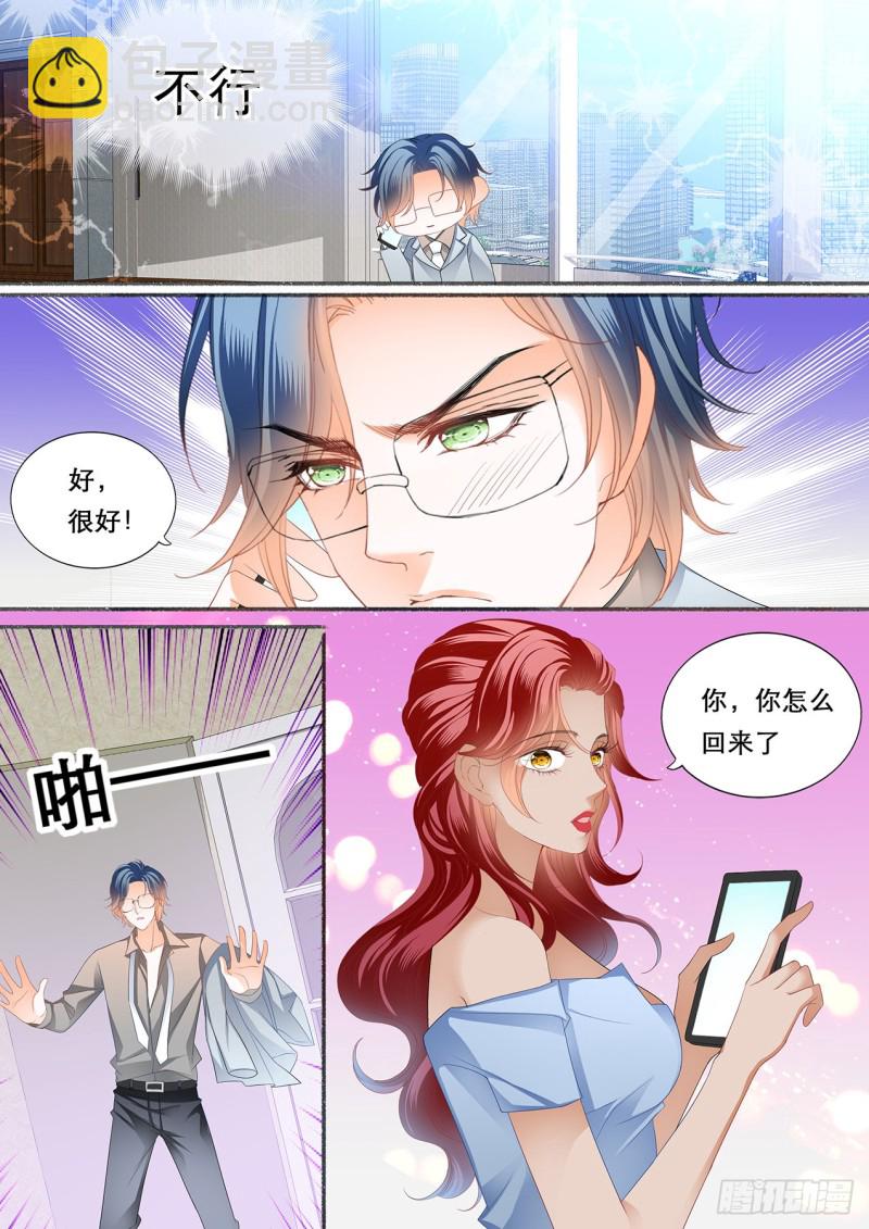 霸道小叔，請輕撩！ - 爵爺的淪陷 - 3