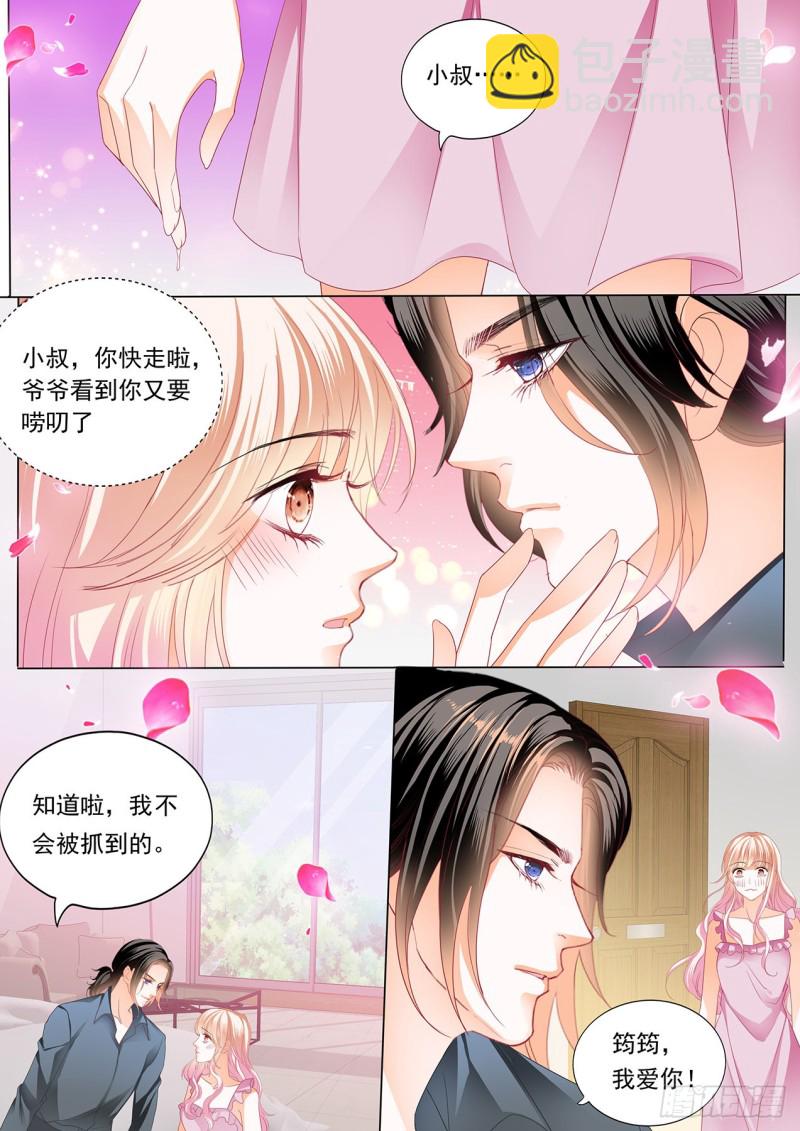 霸道小叔，請輕撩！ - 筠筠，幫我 - 3