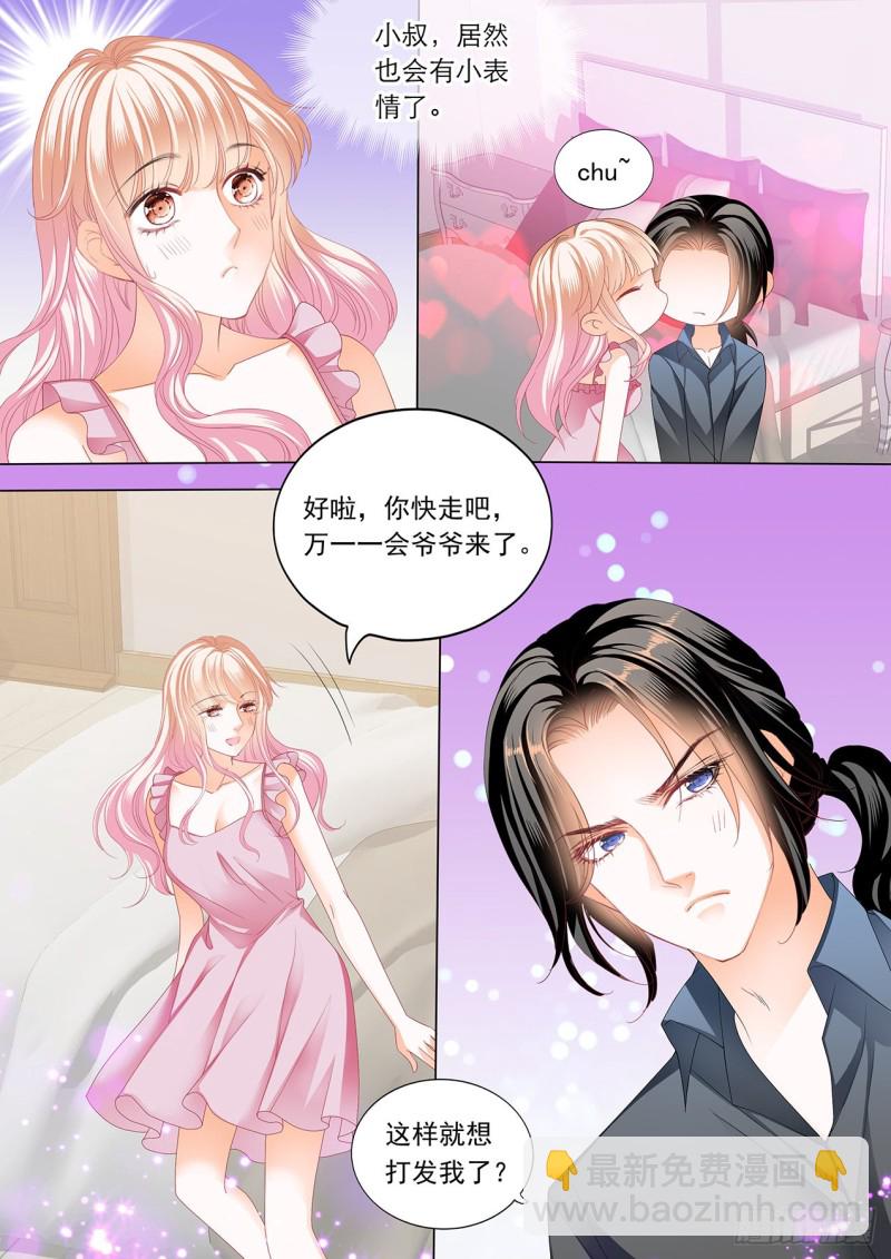 霸道小叔，請輕撩！ - 筠筠，幫我 - 1