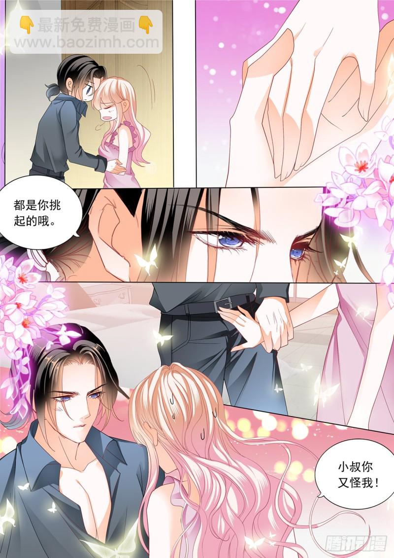 霸道小叔，請輕撩！ - 筠筠，幫我 - 2