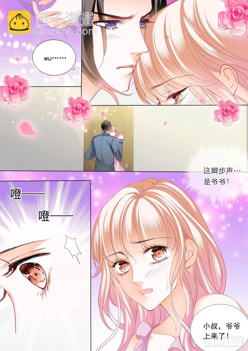 霸道小叔，請輕撩！ - 筠筠，幫我 - 3