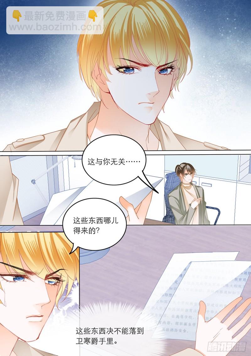 霸道小叔，請輕撩！ - 難道要中招？ - 1