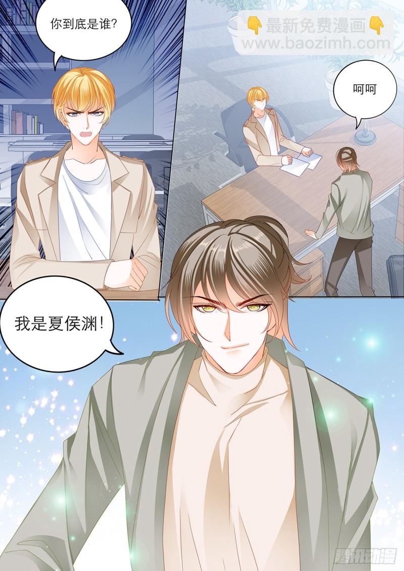 霸道小叔，請輕撩！ - 難道要中招？ - 2