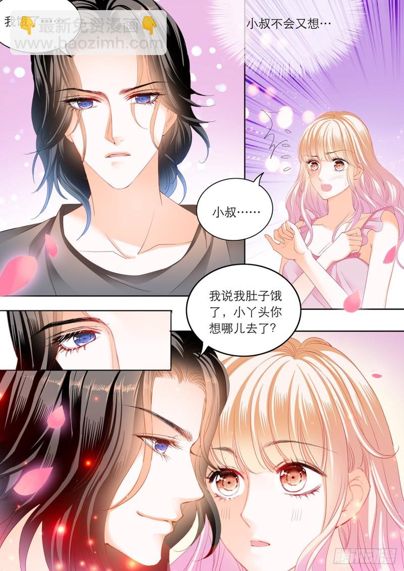 霸道小叔，請輕撩！ - 難道要中招？ - 1