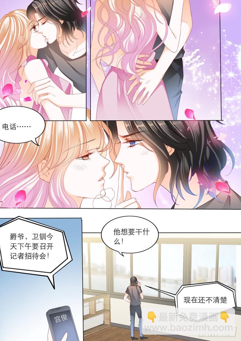 霸道小叔，請輕撩！ - 難道要中招？ - 3