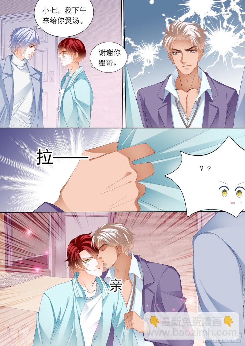 霸道小叔，請輕撩！ - 喂不飽 - 1