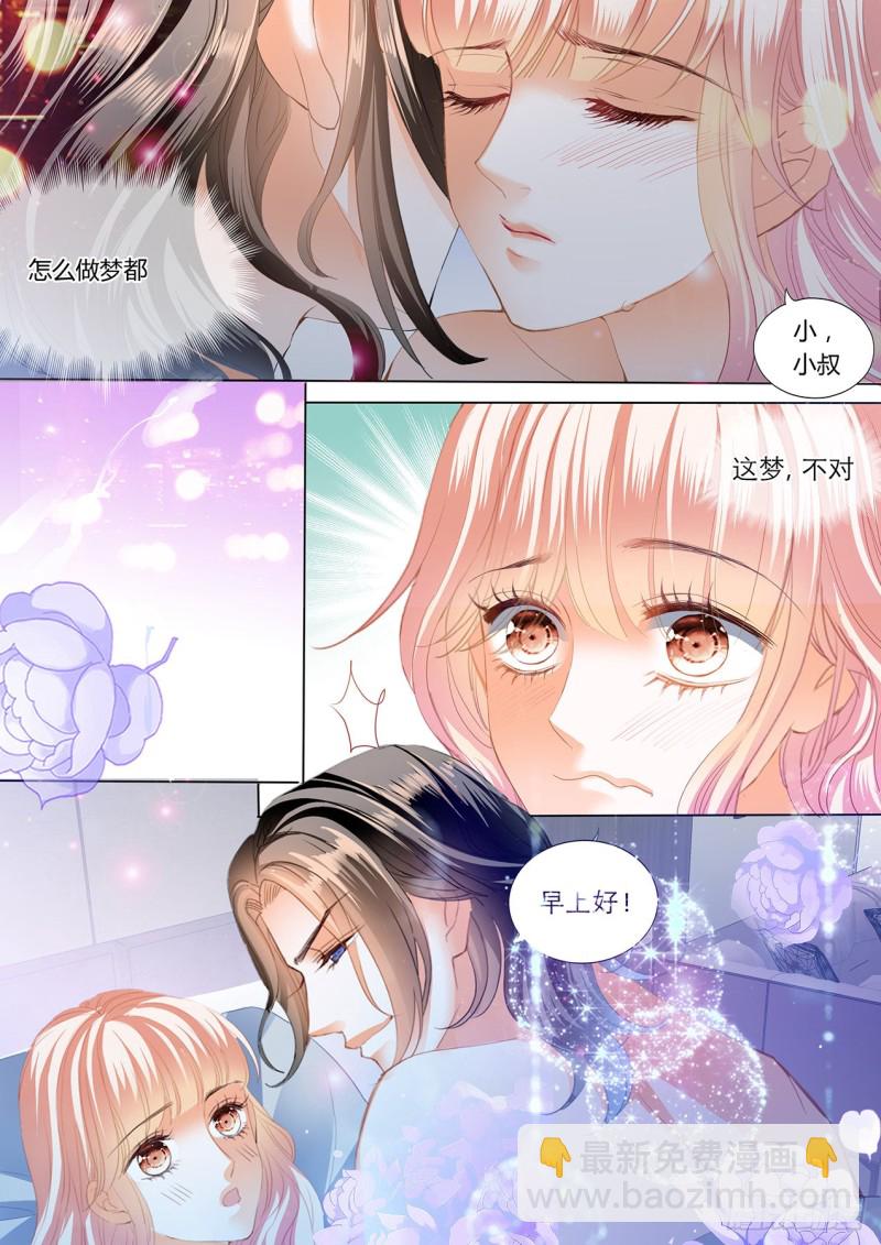 霸道小叔，請輕撩！ - 喂不飽 - 3