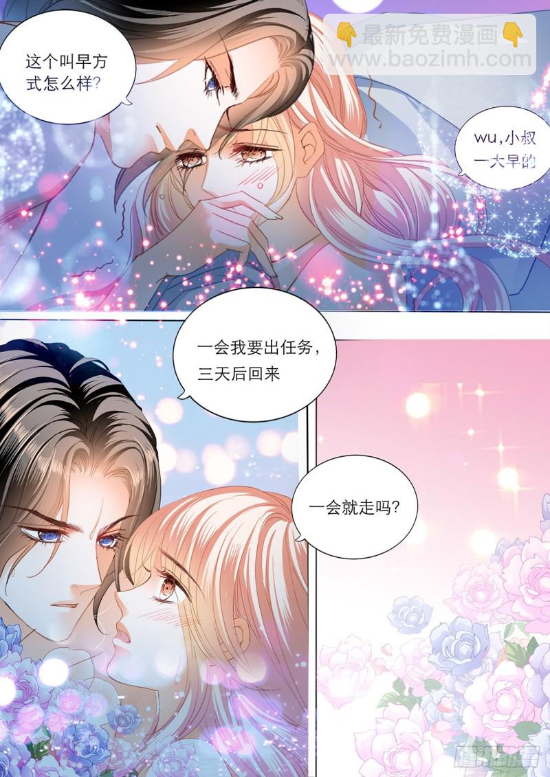 霸道小叔，請輕撩！ - 喂不飽 - 1