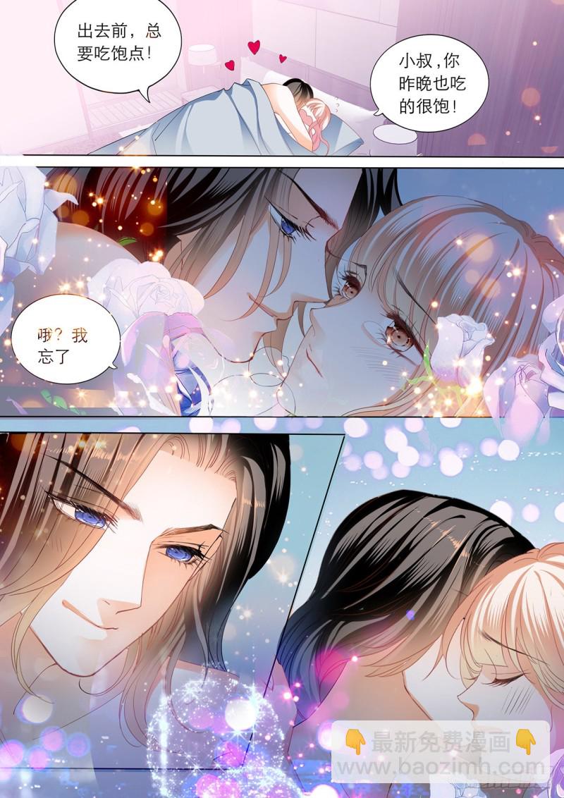 霸道小叔，請輕撩！ - 喂不飽 - 2