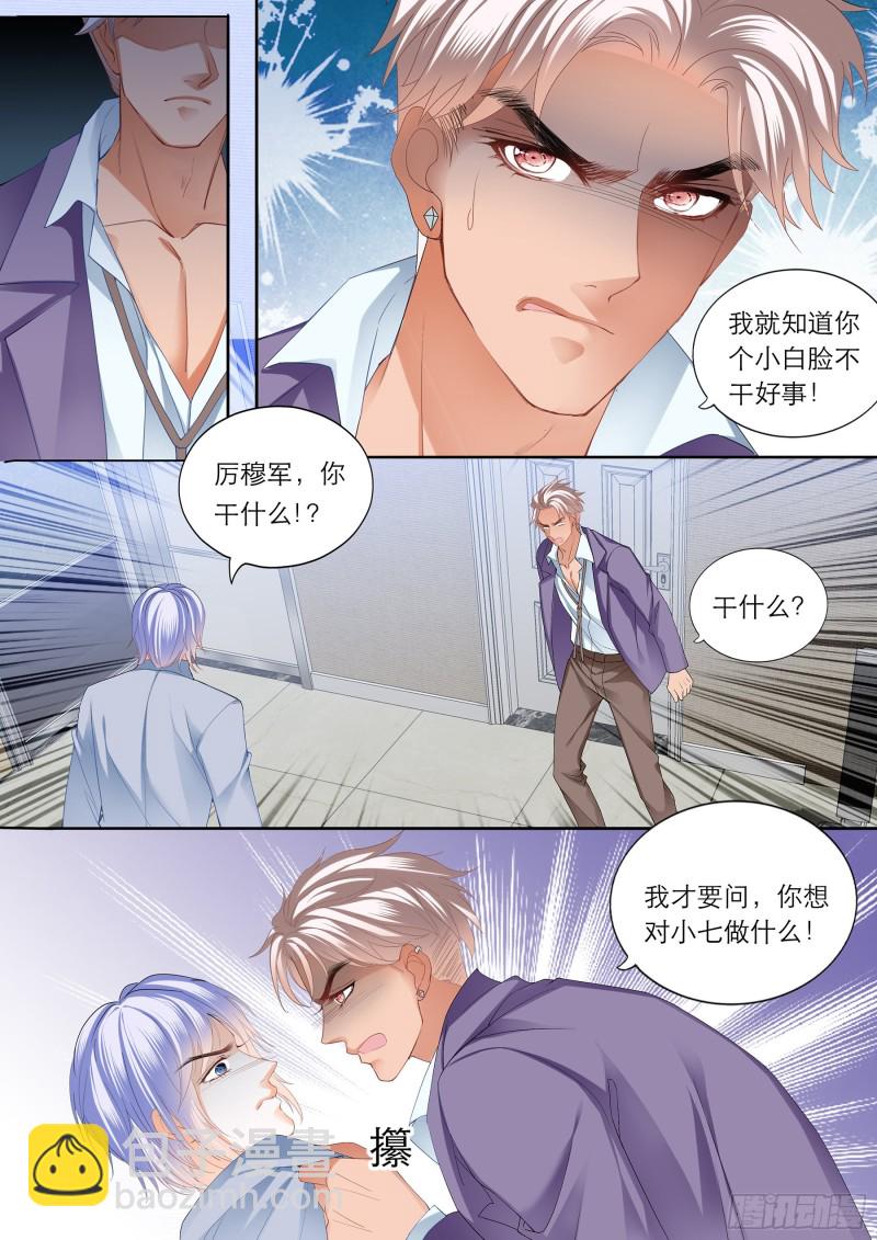 霸道小叔，請輕撩！ - 喂不飽 - 2