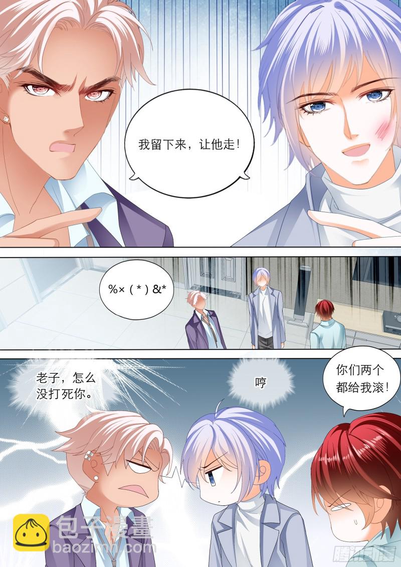 霸道小叔，請輕撩！ - 喂不飽 - 3