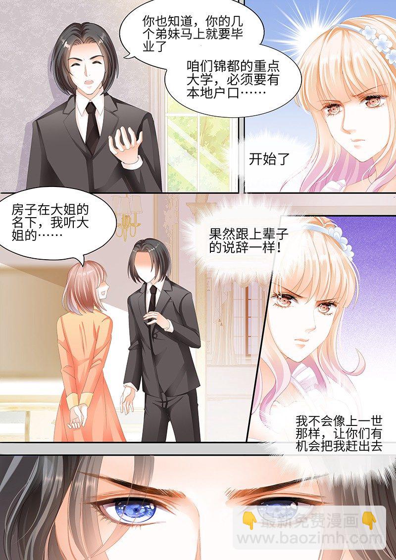 霸道小叔，請輕撩！ - 小叔，你說過不插手的 - 2