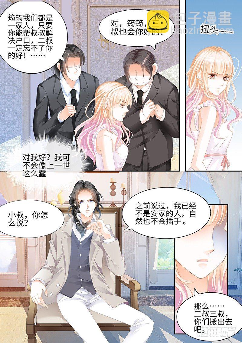 霸道小叔，請輕撩！ - 小叔，你說過不插手的 - 1