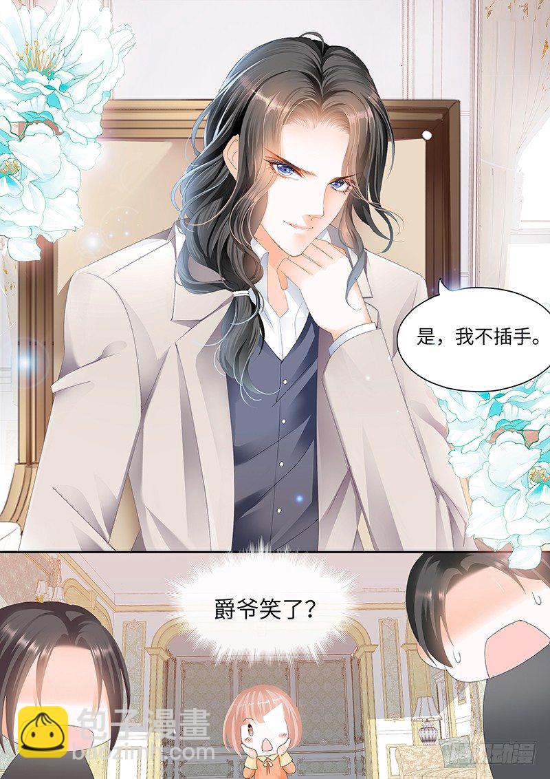 霸道小叔，請輕撩！ - 小叔，你說過不插手的 - 3