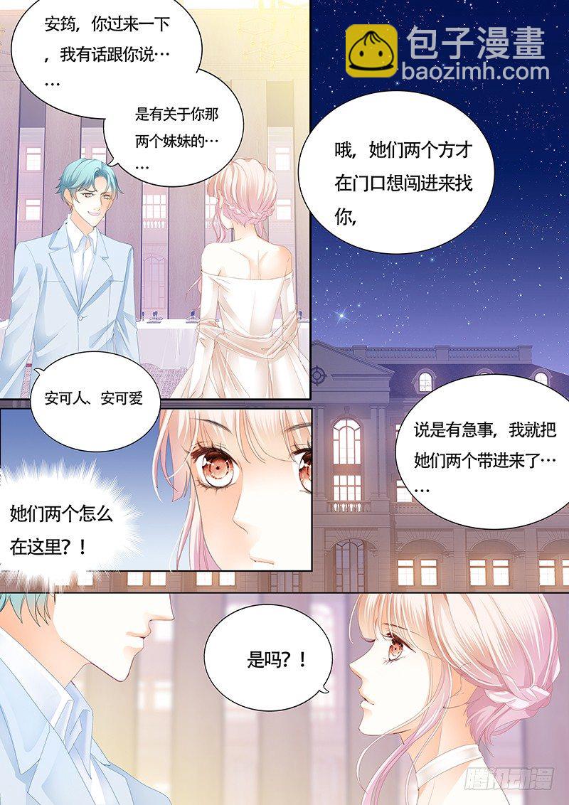 霸道小叔，請輕撩！ - 故事的齒輪開始轉動 - 1