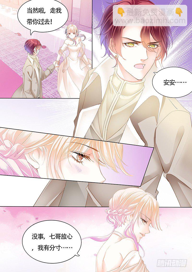 霸道小叔，請輕撩！ - 故事的齒輪開始轉動 - 2