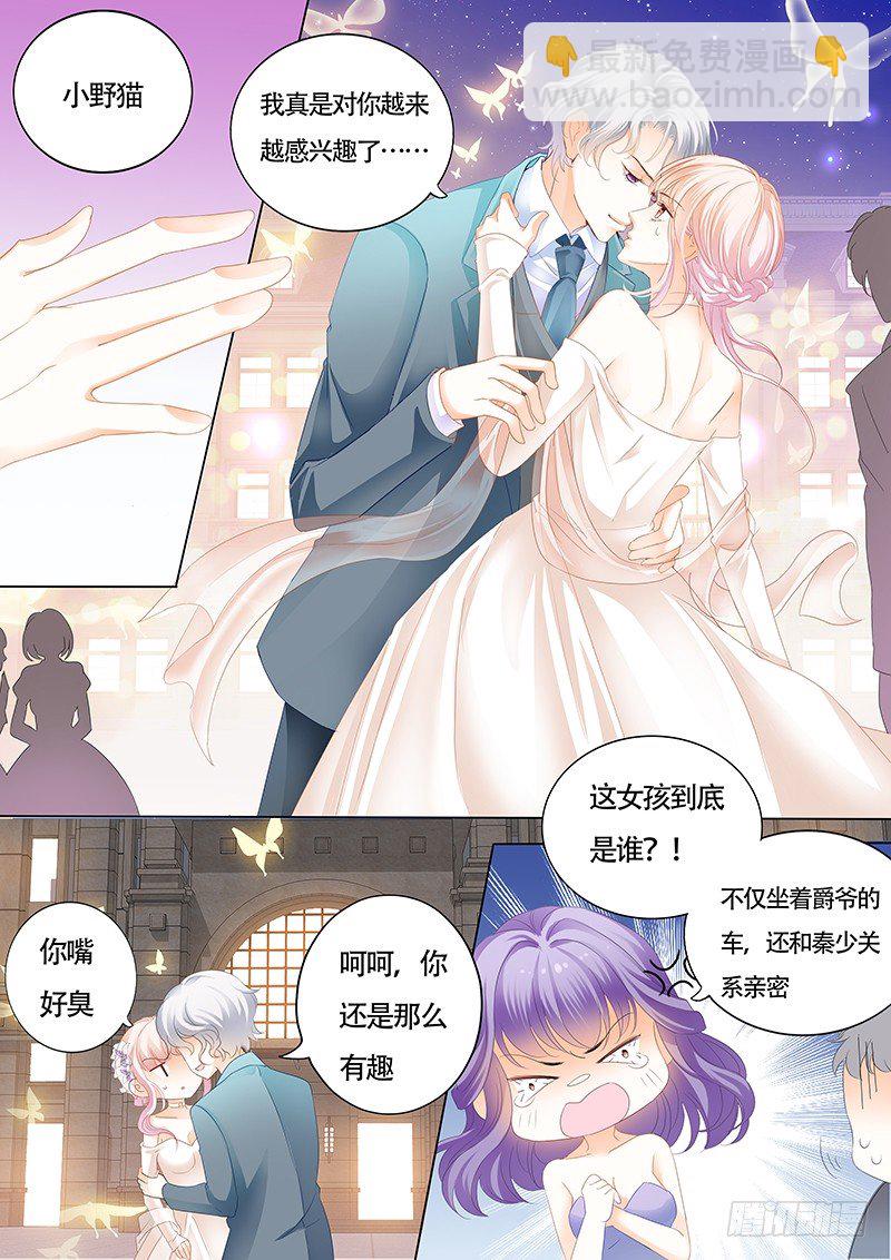 霸道小叔，請輕撩！ - 故事的齒輪開始轉動 - 3