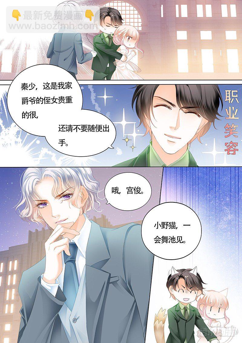 霸道小叔，請輕撩！ - 故事的齒輪開始轉動 - 1