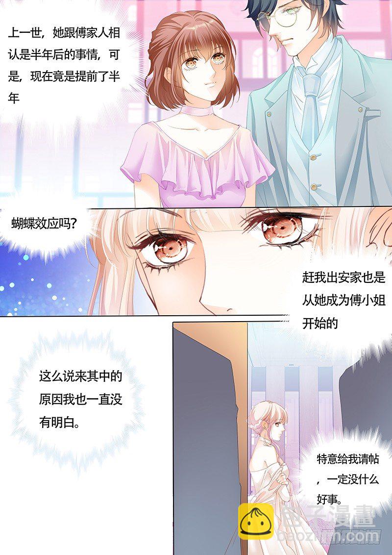 霸道小叔，請輕撩！ - 故事的齒輪開始轉動 - 1