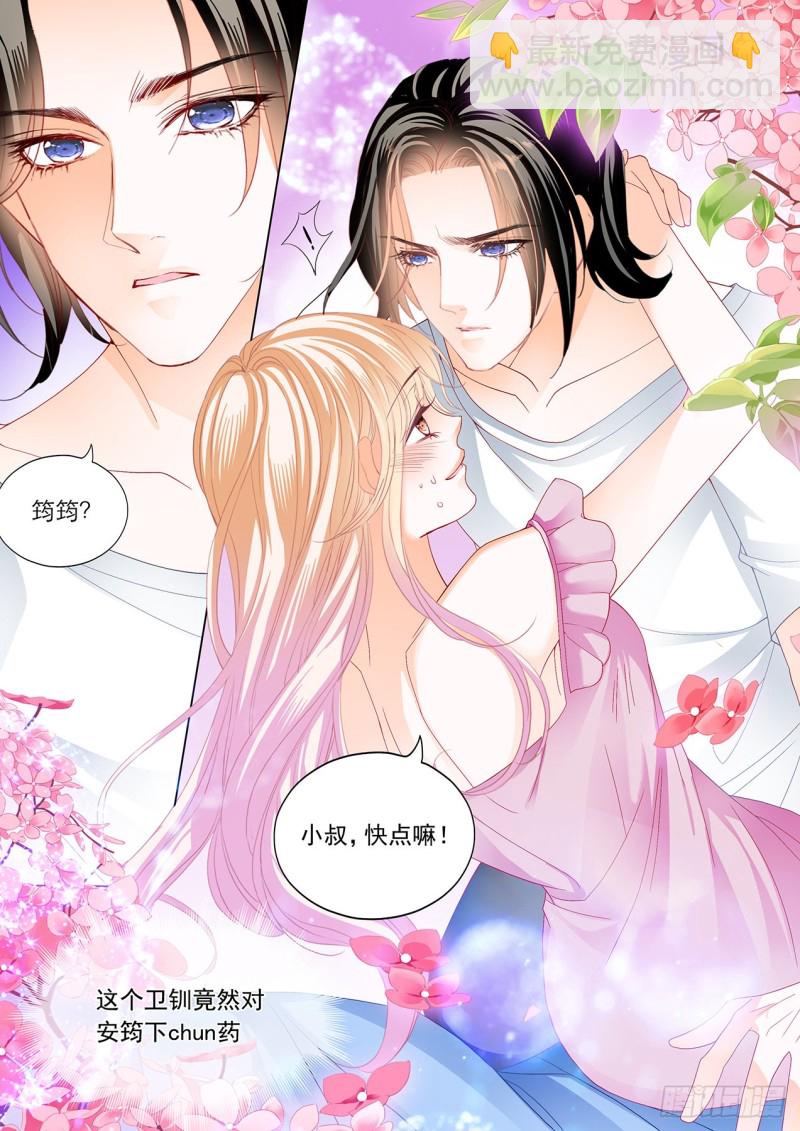 霸道小叔，請輕撩！ - 幫你“消毒” - 2