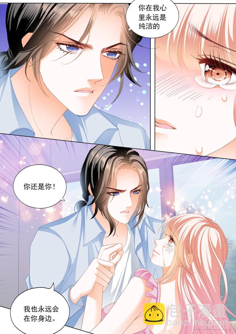 霸道小叔，請輕撩！ - 幫你“消毒” - 2