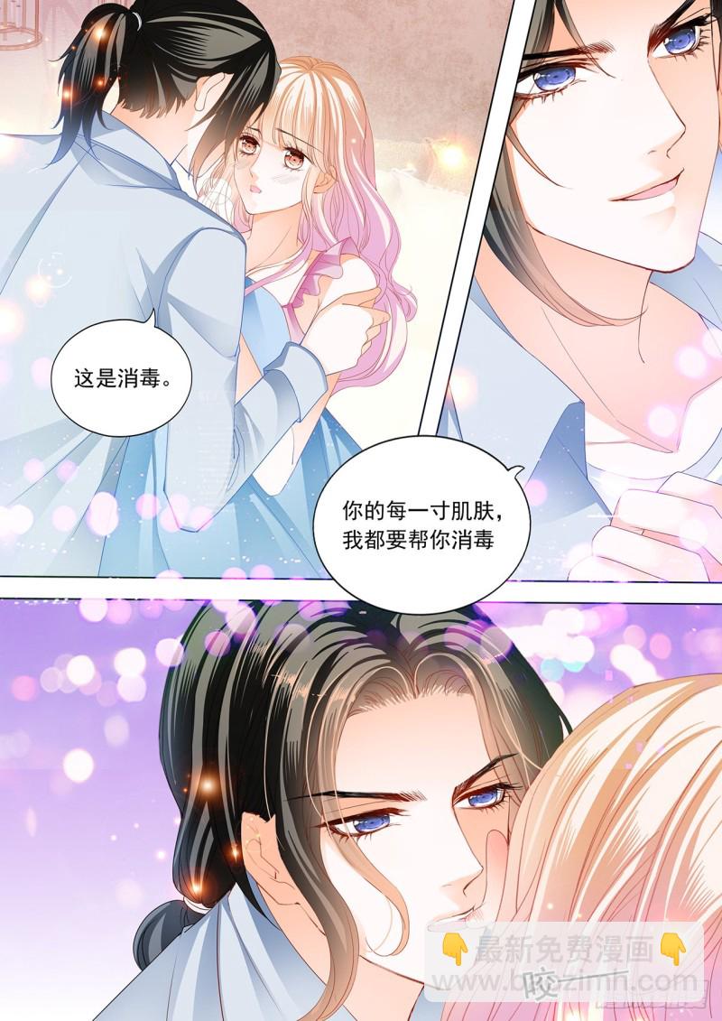 霸道小叔，請輕撩！ - 幫你“消毒” - 1