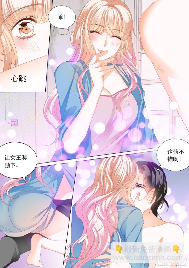 霸道小叔，請輕撩！ - 令人滿意的藥效 - 1