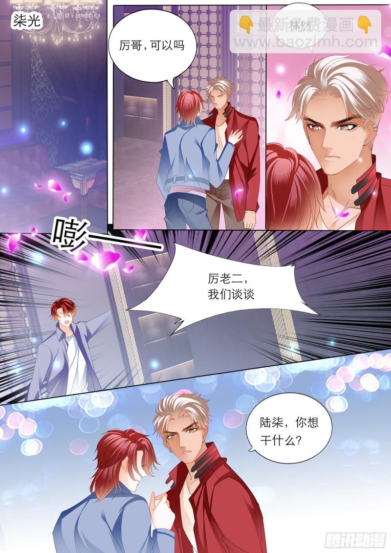 霸道小叔，請輕撩！ - 陸柒的真心 - 3