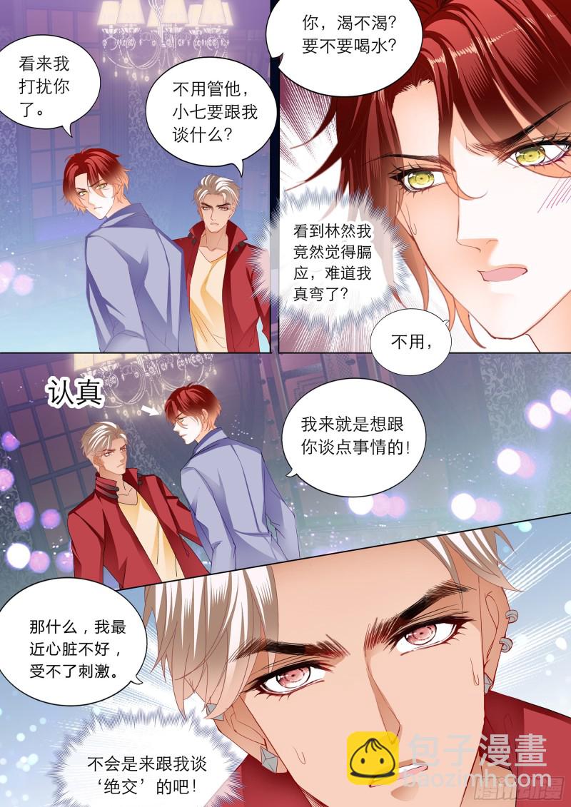 霸道小叔，請輕撩！ - 陸柒的真心 - 2