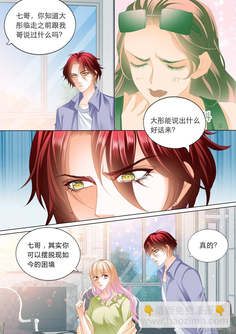 霸道小叔，請輕撩！ - 陸柒的真心 - 3