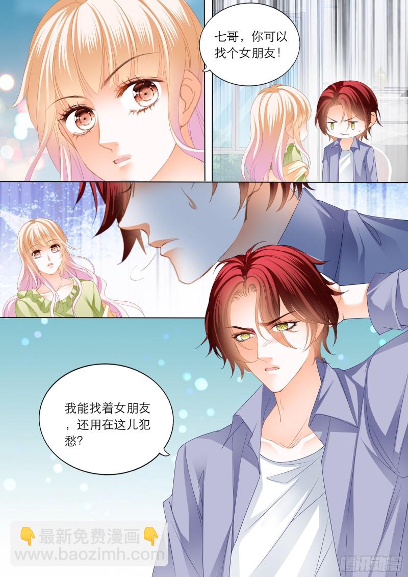 霸道小叔，請輕撩！ - 陸柒的真心 - 1