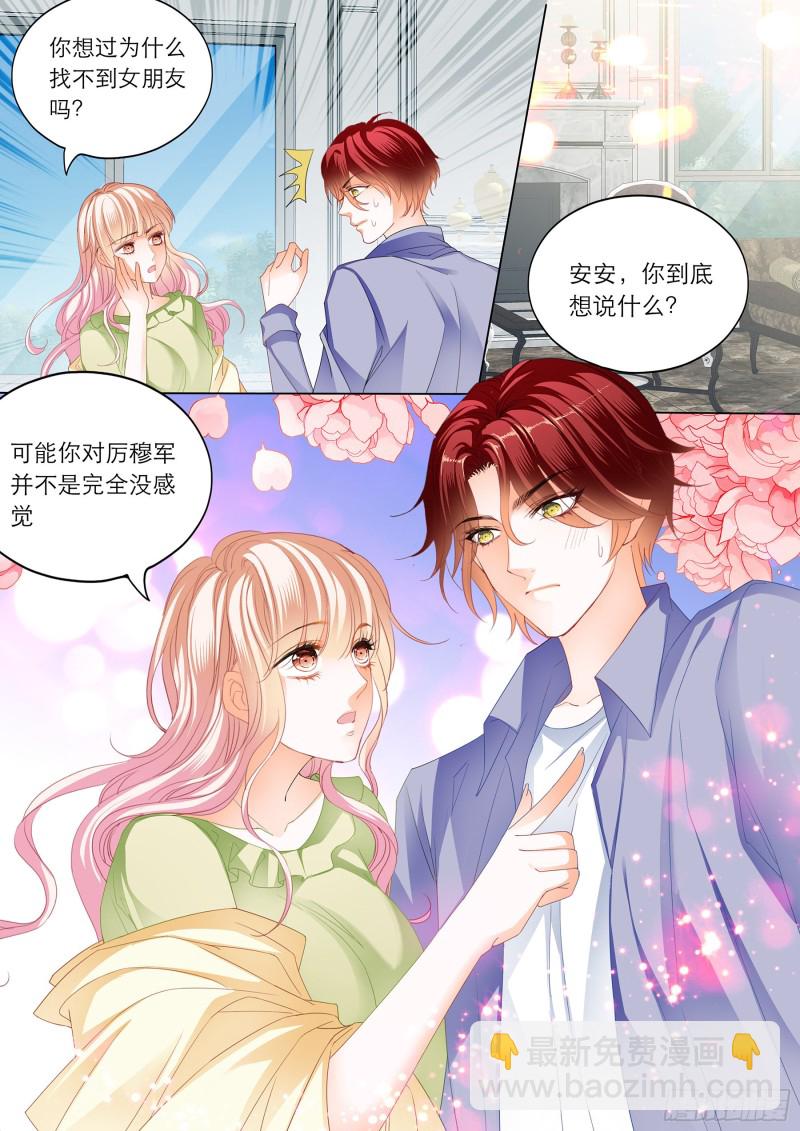 霸道小叔，請輕撩！ - 陸柒的真心 - 2