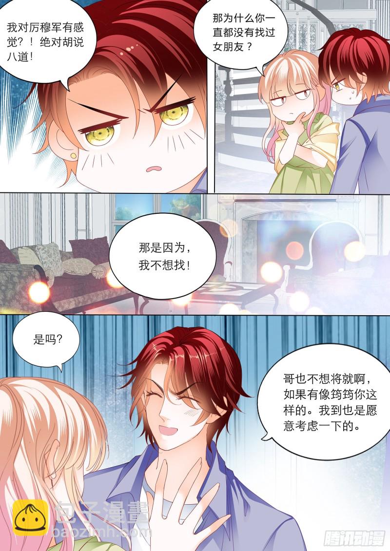 霸道小叔，請輕撩！ - 陸柒的真心 - 3