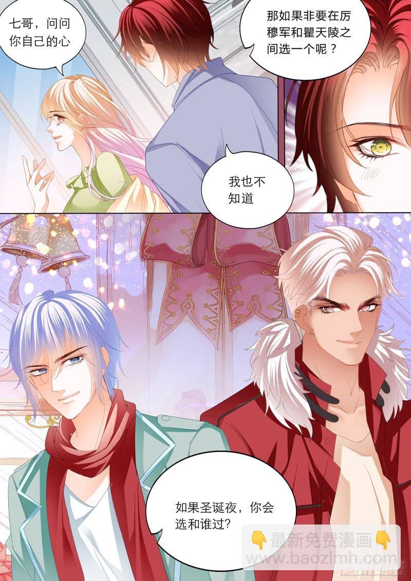 霸道小叔，請輕撩！ - 陸柒的真心 - 1