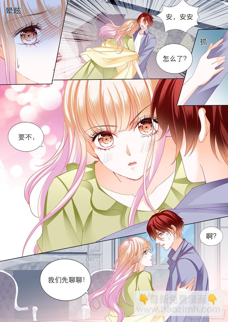 霸道小叔，請輕撩！ - 陸柒的真心 - 3