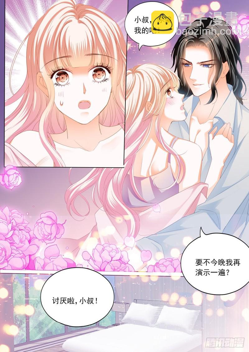 霸道小叔，請輕撩！ - 先從接吻開始 - 2