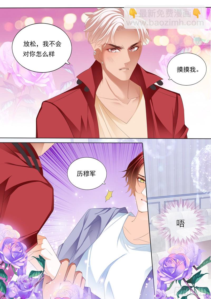 霸道小叔，請輕撩！ - 配合我就好 - 2