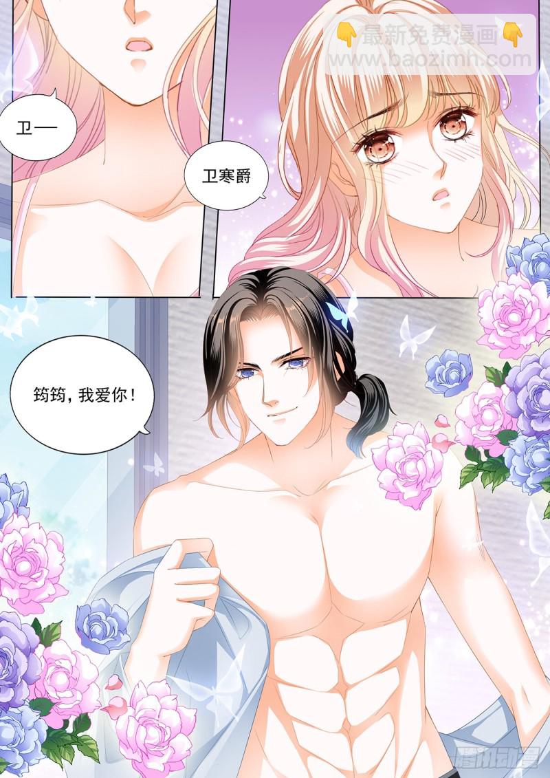 霸道小叔，請輕撩！ - 準備復仇 - 2