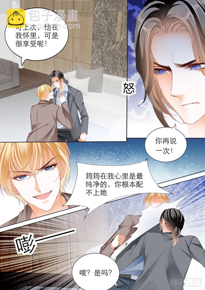 霸道小叔，請輕撩！ - 小叔的報復 - 1