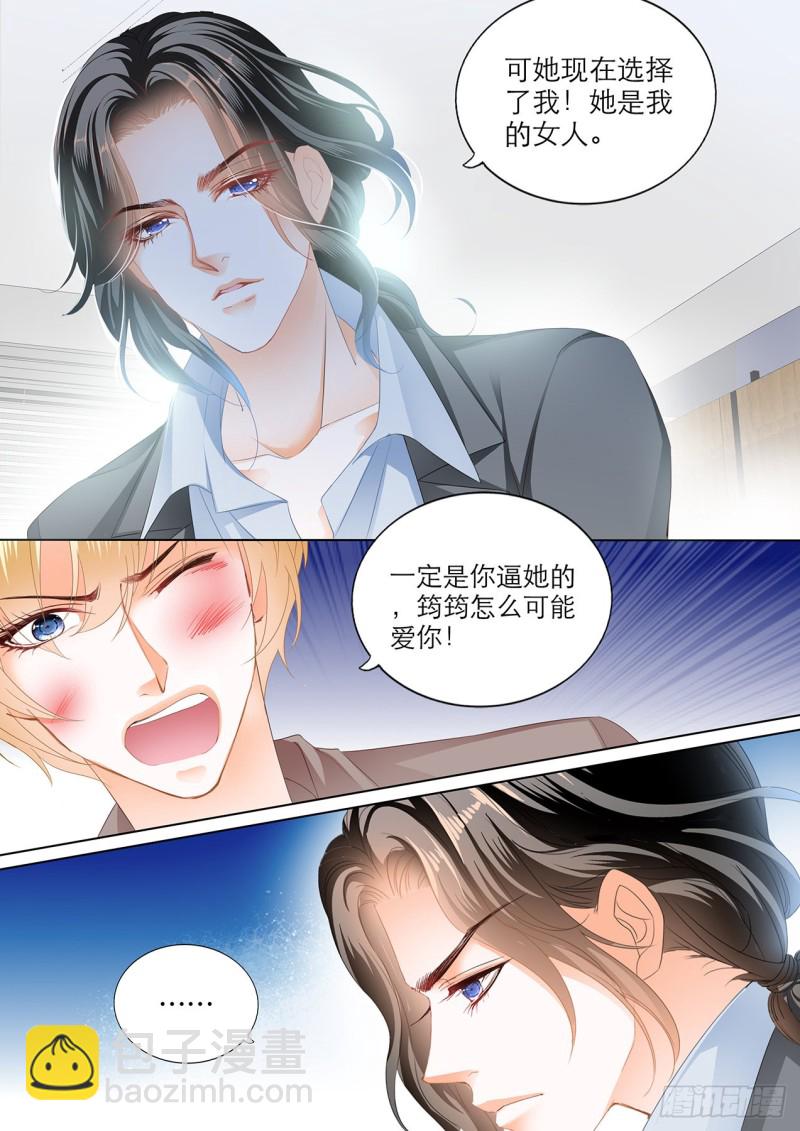 霸道小叔，請輕撩！ - 小叔的報復 - 2