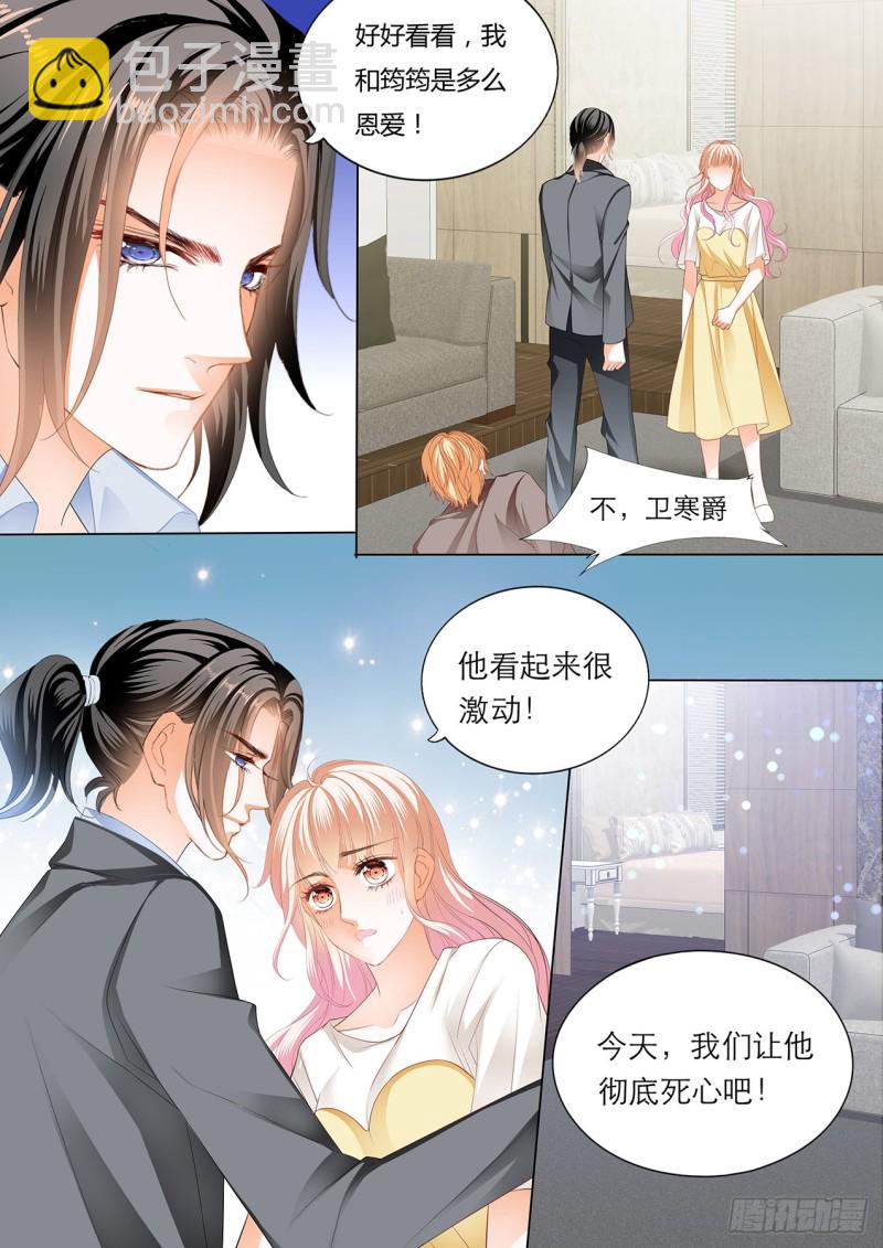 霸道小叔，請輕撩！ - 小叔的報復 - 1