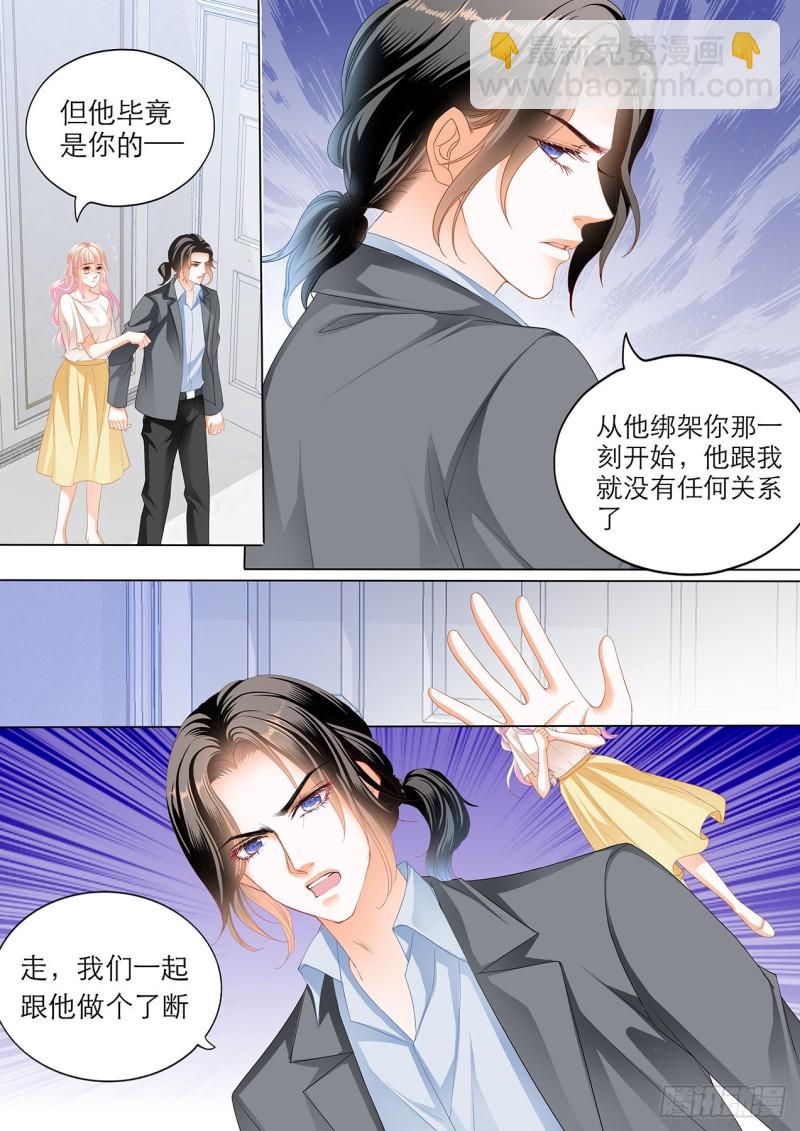 霸道小叔，請輕撩！ - 小叔的報復 - 1