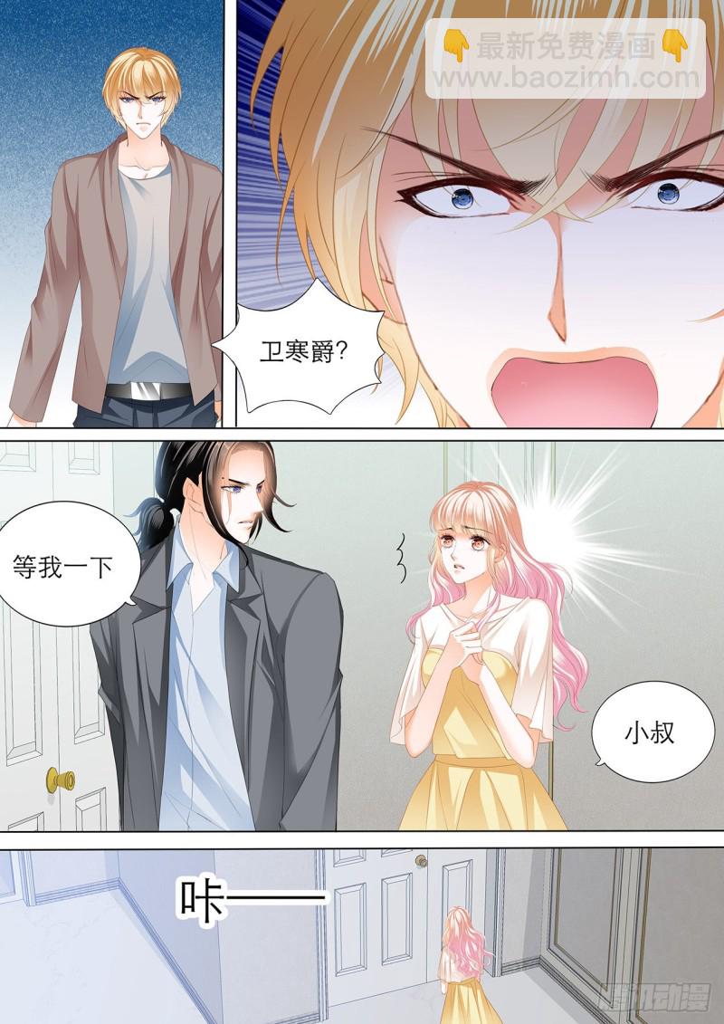 霸道小叔，請輕撩！ - 小叔的報復 - 2