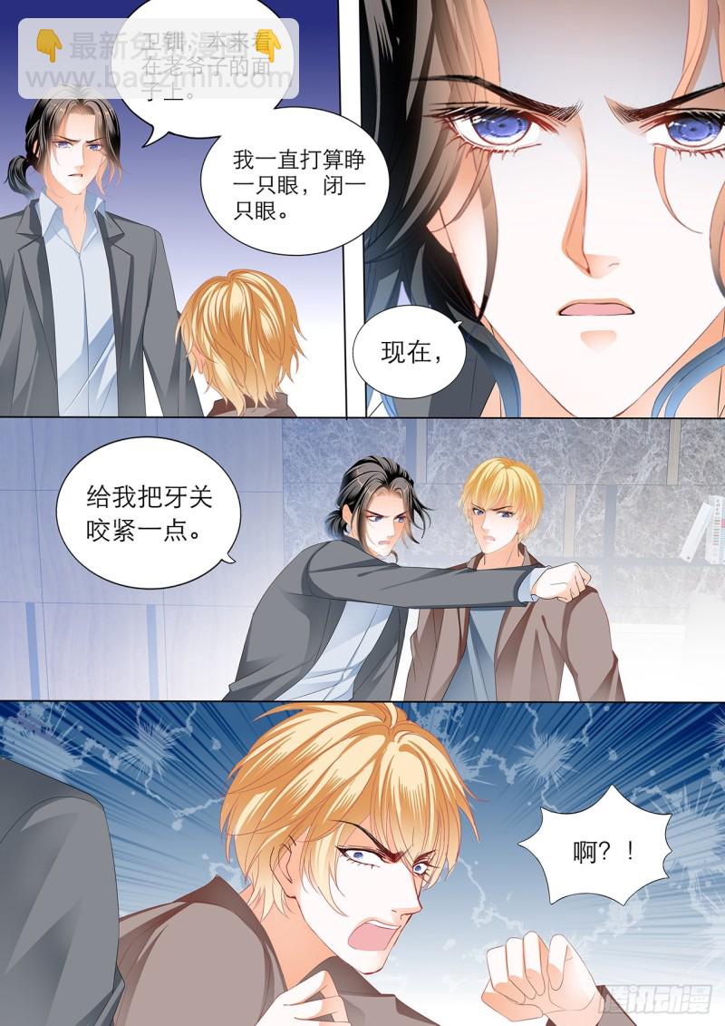 霸道小叔，請輕撩！ - 小叔的報復 - 3