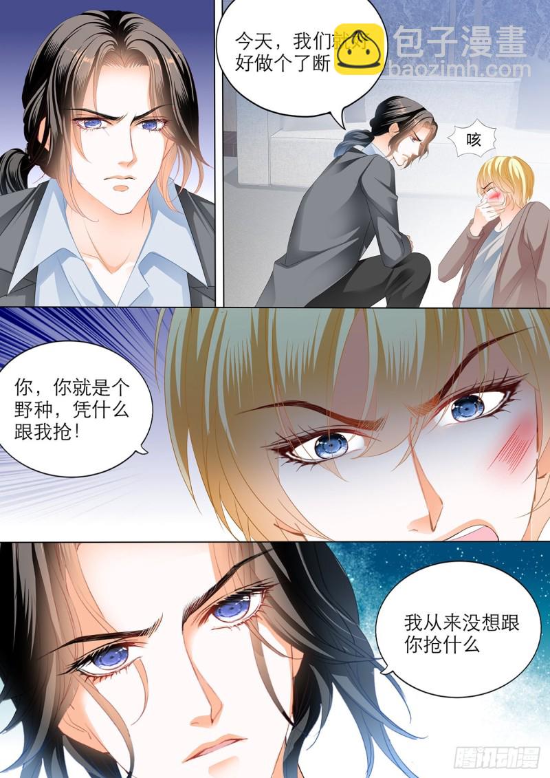 霸道小叔，請輕撩！ - 小叔的報復 - 2