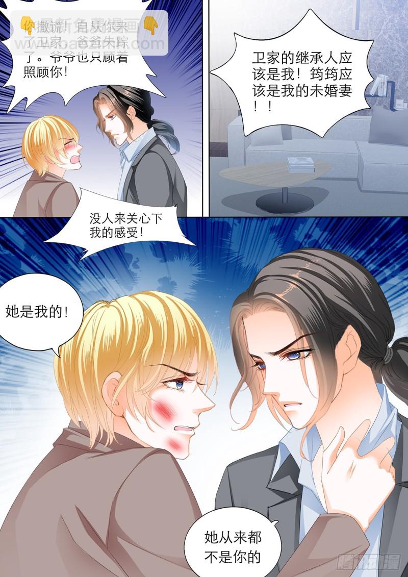 霸道小叔，請輕撩！ - 小叔的報復 - 3