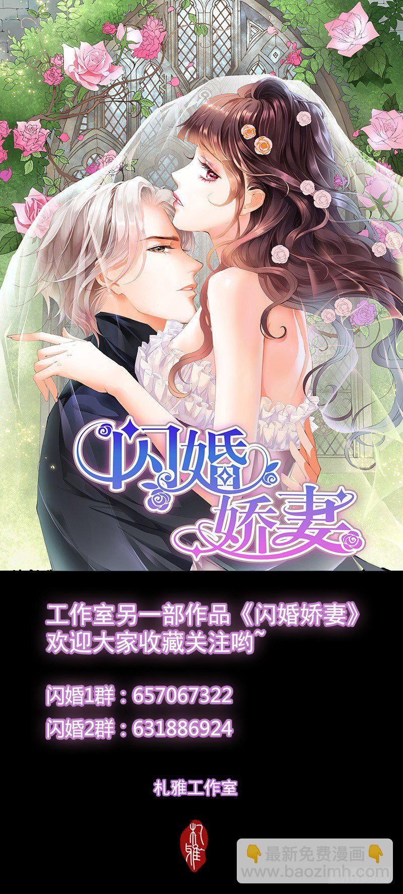 霸道小叔，請輕撩！ - 小叔前來救場 - 1