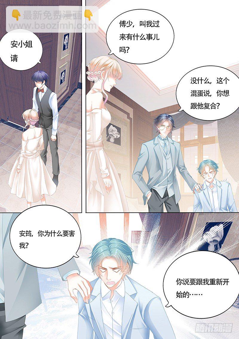 霸道小叔，請輕撩！ - 小叔前來救場 - 3