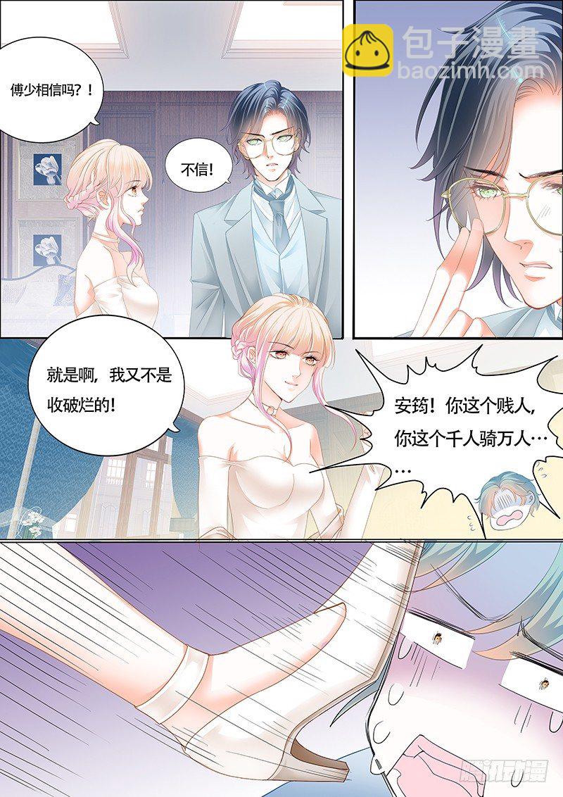 霸道小叔，請輕撩！ - 小叔前來救場 - 1